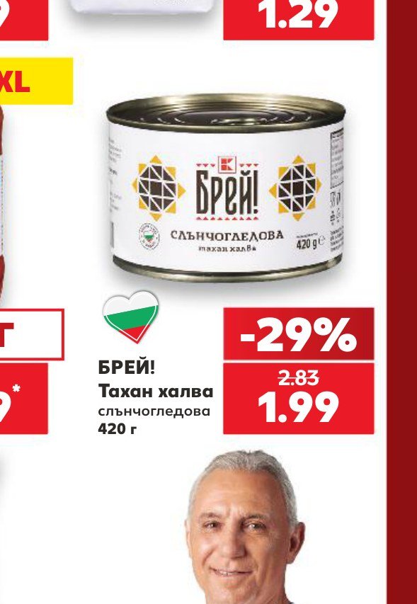 Тахан халва слънчогледова 420 г - Кауфланд