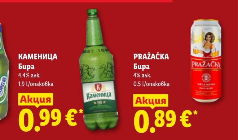 КАМЕНИЦА Бира 4.4% алк. 1.9 l/опаковка 1.9 l - Лидл