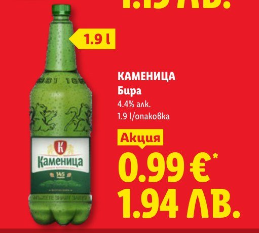Бира 4.4% алк 1.9 l - Лидл