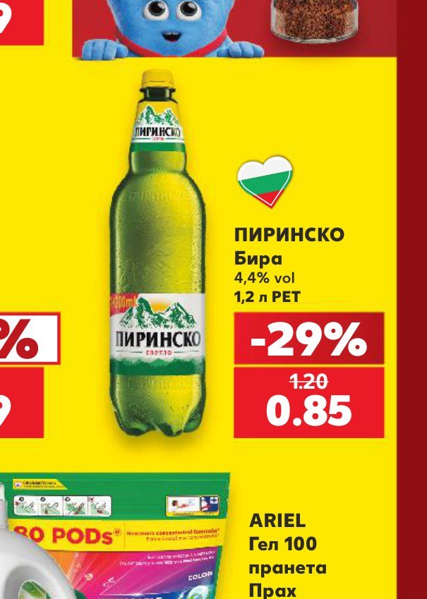 ПИРИНСКО Бира 4,4% vol 1,2 л PET – Кауфланд