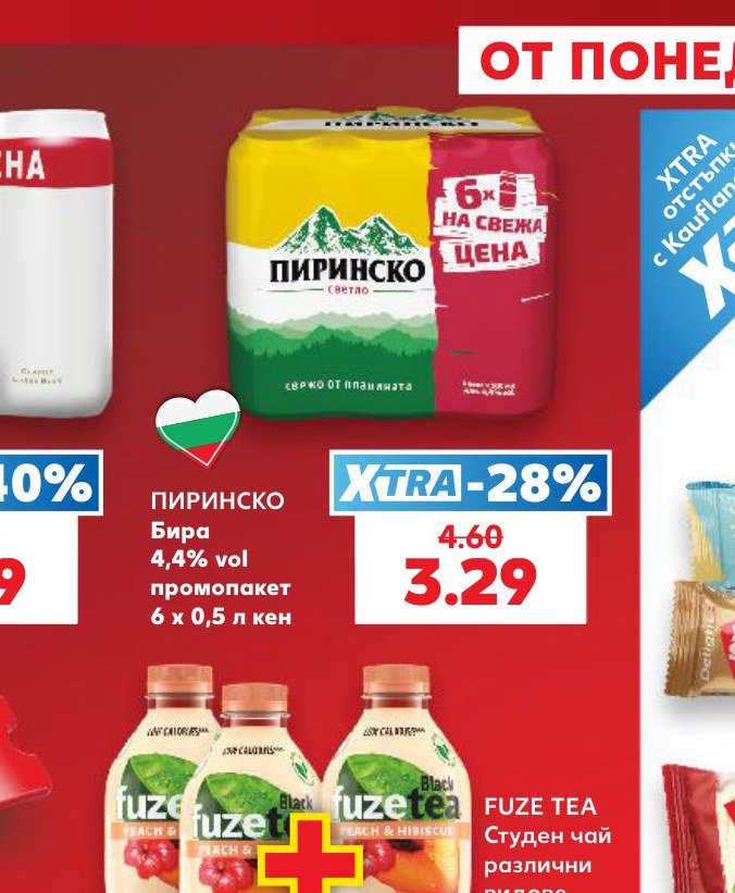 ПИРИНСКО Бира 4,4% vol промопакет 6 x 0,5 л кен – Кауфланд