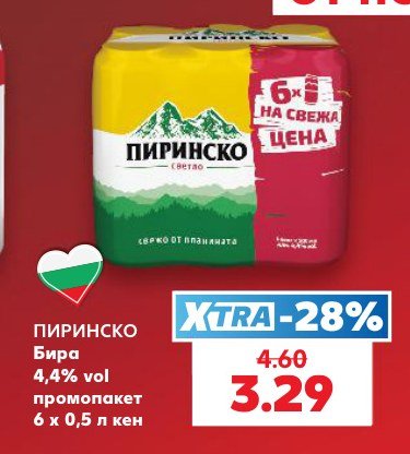 Бира 4,4% vol промопакет 6 x 0,5 л кен - Кауфланд