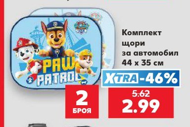 Комплект щори за автомобил 44 x 35 см 2 броя - Кауфланд
