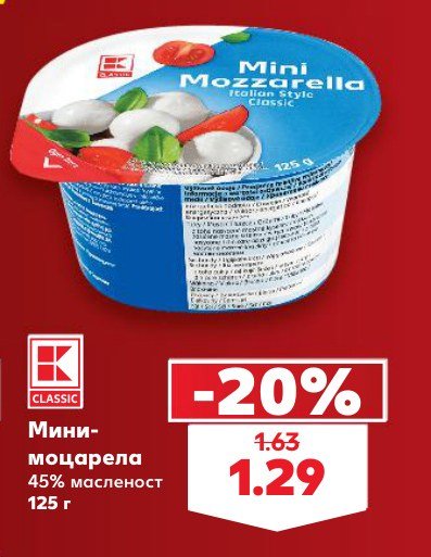 Мини-моцарела 45% масленост 125 г - Кауфланд