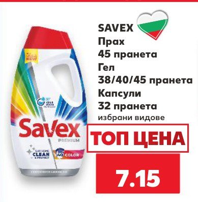 Прах 45 пранета Гел 38/40/45 пранета Капсули 32 пранета избрани видове - Кауфланд