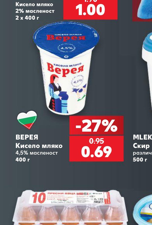 ВЕРЕЯ Кисело мляко 4,5% масленост 400 г - Кауфланд