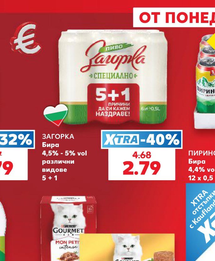 ЗАГОРКА Бира 4,5% - 5% vol различни видове 5 + 1 - Кауфланд