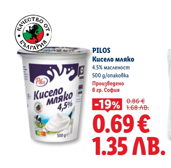Кисело мляко 4.5% масленост 500 g – Лидл