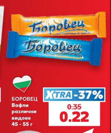 Вафли различни видове 45 - 55 г - Кауфланд