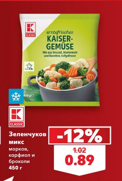 Зеленчуков микс морков, карфиол и броколи 450 г - Кауфланд