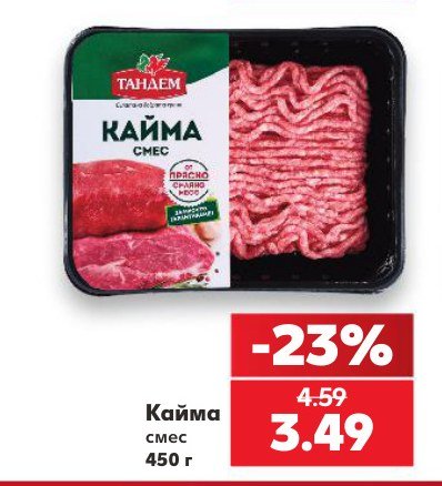 Кайма смес 450 г - Кауфланд
