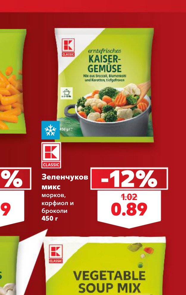 Зеленчуков микс морков, карфиол и броколи 450 г – Кауфланд