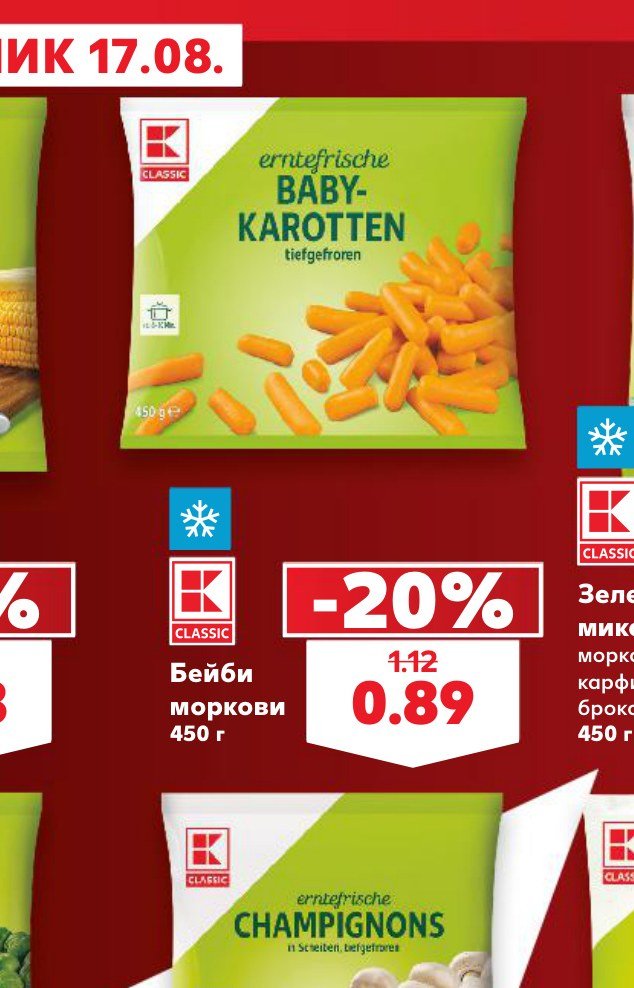 Бейби моркови 450 г – Кауфланд