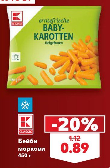 Бейби моркови 450 г - Кауфланд