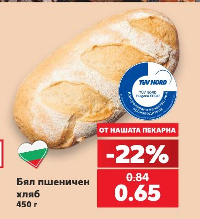 Бял пшеничен хляб 450 г - Кауфланд