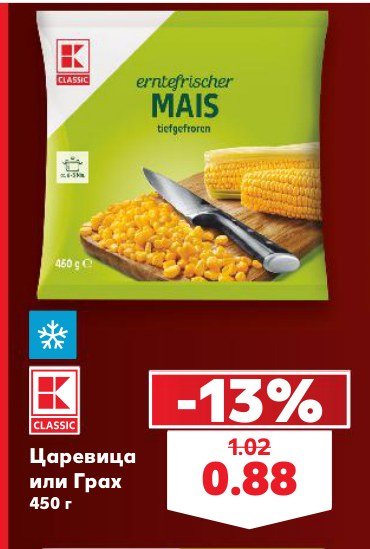 Царевица или Грах 450 г - Кауфланд