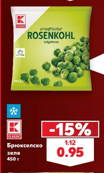 Брюкселско зеле 450 г - Кауфланд