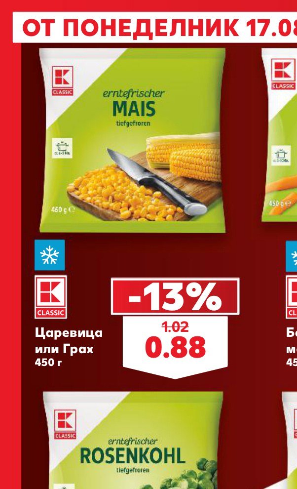 Царевица или Грах 450 г – Кауфланд