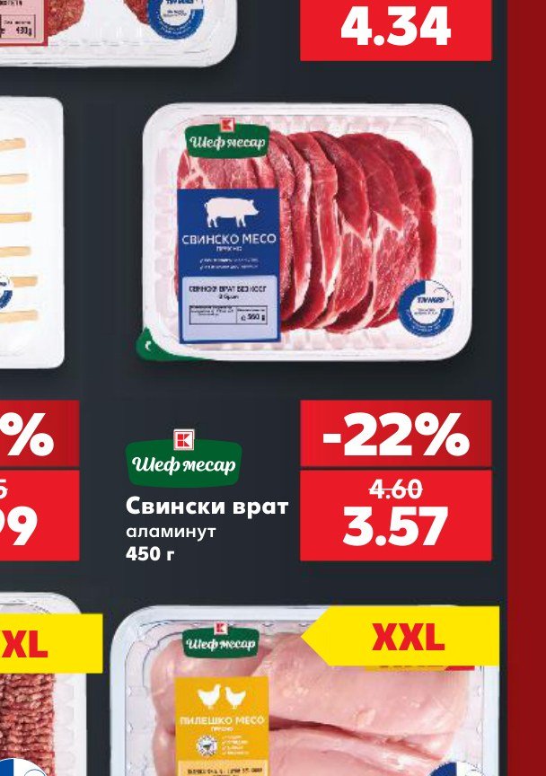 Свински врат аламинут 450 г – Кауфланд