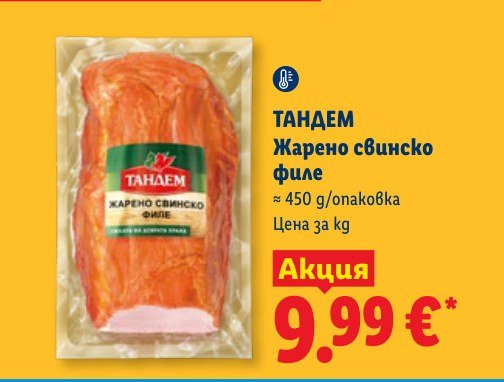 Жарено свинско филе ≈ 450 g - Лидл