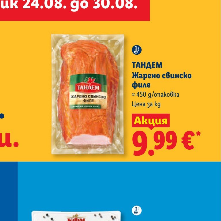 ТАНДЕМ Жарено свинско филе ≈ 450 g – Лидл