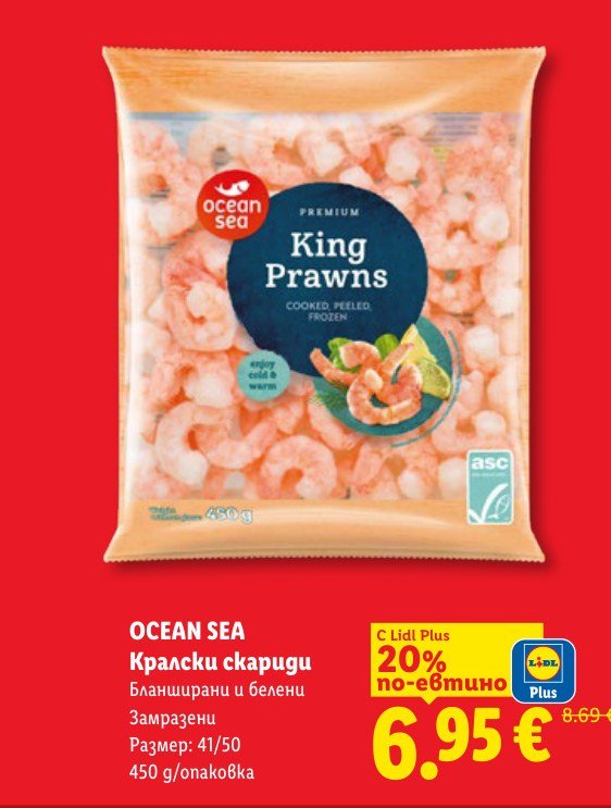 Кралски скариди 450 g - Лидл