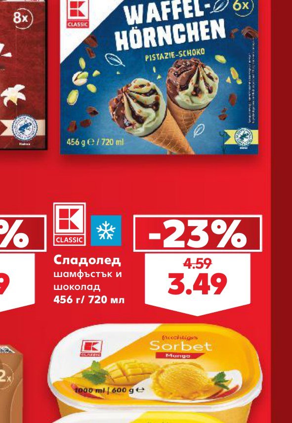 Сладолед шамфъстък и шоколад 456 г/720 мл - Кауфланд
