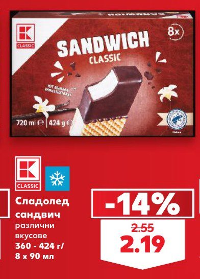 Сладолед шамфъстък и шоколад 456 г - Кауфланд