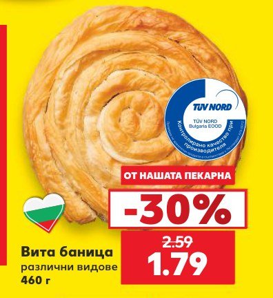 Вита баница различни видове 460 г - Кауфланд