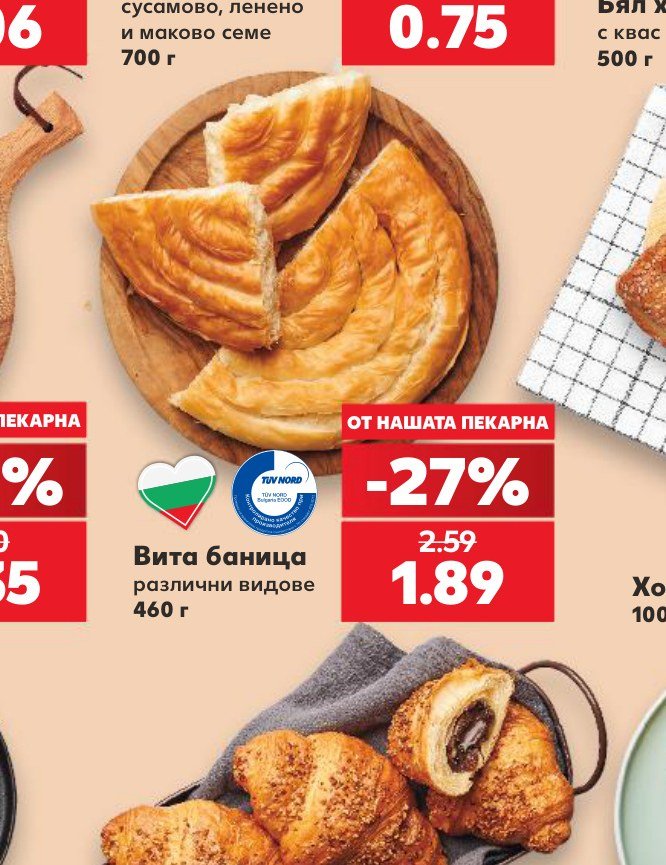 Вита баница различни видове 460 г - Кауфланд