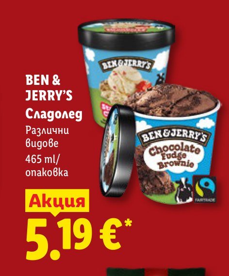 Сладолед Различни видове 465 ml/опаковка - Лидл