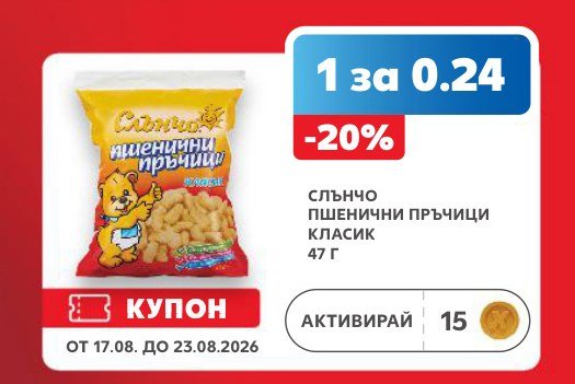 Слънчо пшенични пръчици класик 47 г - Кауфланд