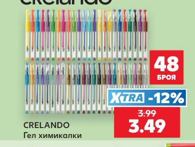 Гел химикалки 48 броя - Кауфланд