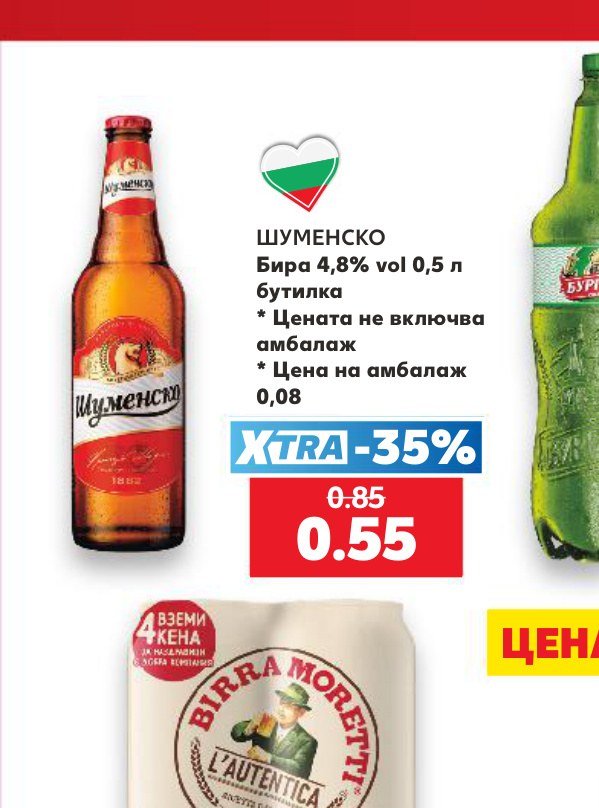 ШУМЕНСКО Бира 4,8% vol 0,5 л бутилка – Кауфланд