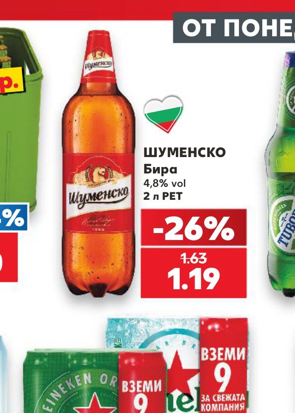 Шуменско Бира 4,8% vol 2 л PET – Кауфланд