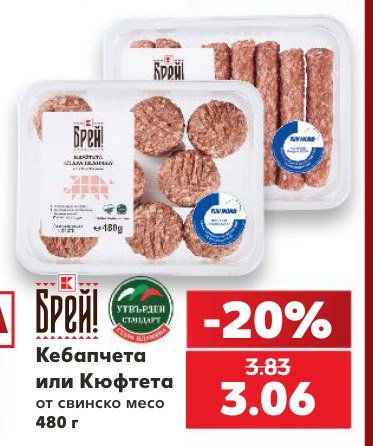 Кебапчета или Кюфтета от свинско месо 480 г - Кауфланд