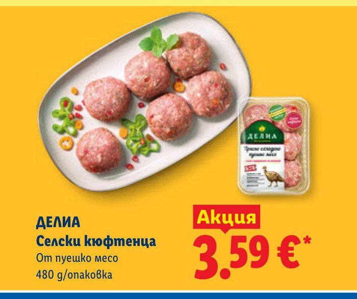 Селски кюфтенца 480 g - Лидл