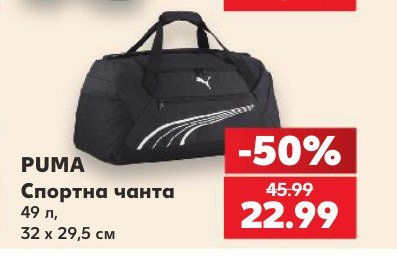 Спортна чанта 49 л, 32 x 29,5 см - Кауфланд