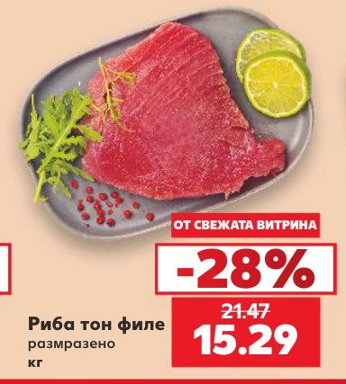 Риба тон филе размразено - Кауфланд