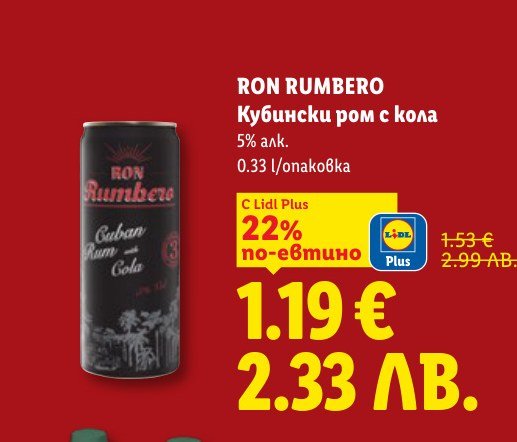Кубински ром с кола 5% алк 0.33 l - Лидл
