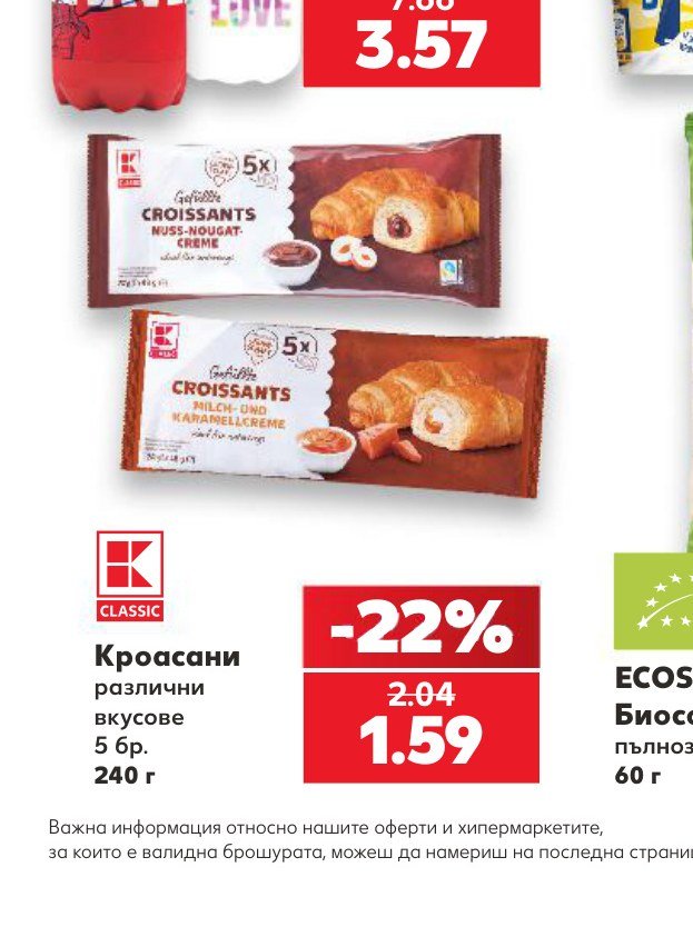 Кроасани различни вкусове 5 бр. 240 г - Кауфланд