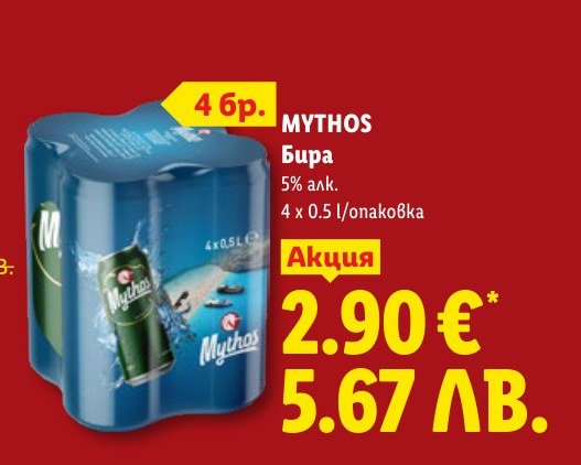 Бира 5% алк 4 x 0.5 l - Лидл