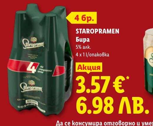 Бира 5% алк. 4 x 1 л/опаковка - Лидл