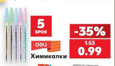 Химикалки 5 броя - Кауфланд