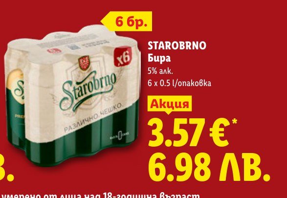 Бира 5% алк. 6 x 0.5 л/опаковка - Лидл