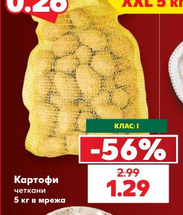 Картофи четкани 5 кг в мрежа - Кауфланд