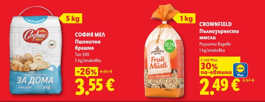 Пшенично брашно 5 kg – Лидл