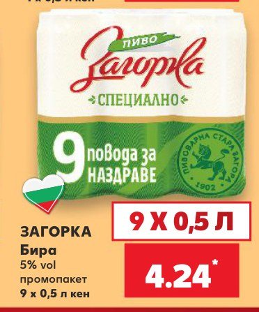 Бира 5% vol промопакет 9 x 0,5 л кен - Кауфланд