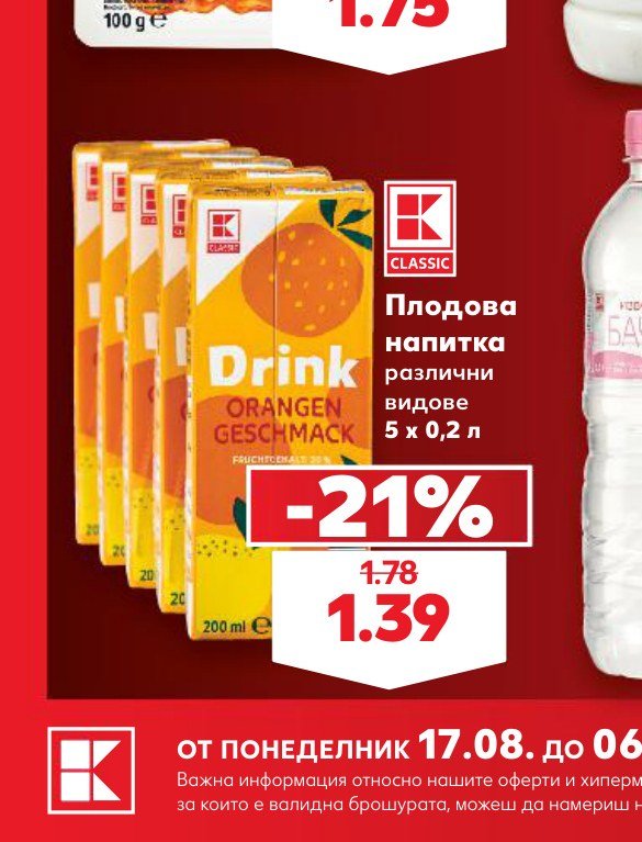 Плодова напитка различни видове 5 x 0,2 л – Кауфланд