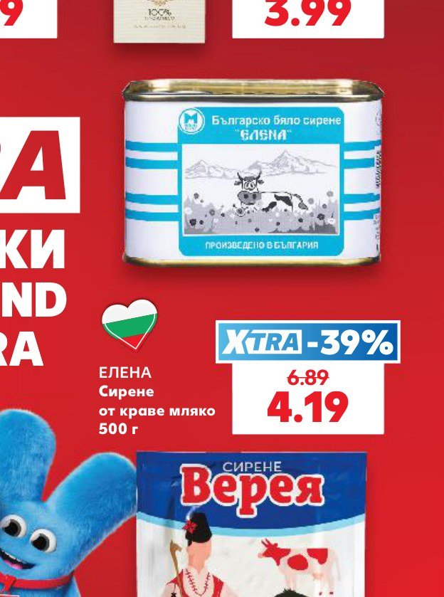 Сирене от краве мляко 500 г – Кауфланд